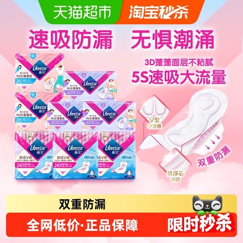 Libresse薇尔蓬蓬吸V感卫生巾