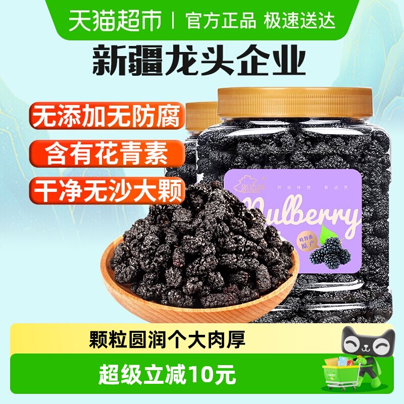 新边界桑葚干新疆桑甚桑椹茶400g*2罐黑桑葚非特级新鲜泡茶特产果