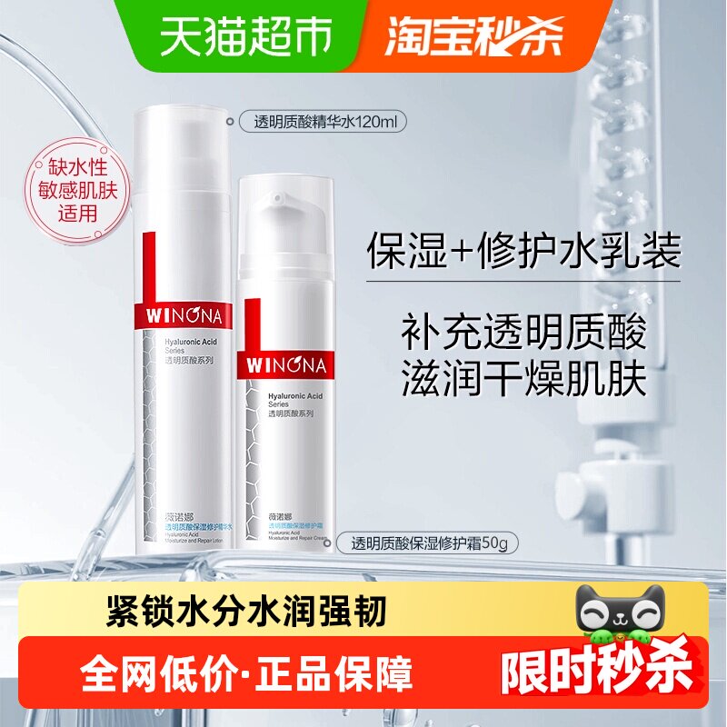 薇诺娜透明质酸保湿修护霜面霜精华水改善角质层水润舒缓补水敏肌