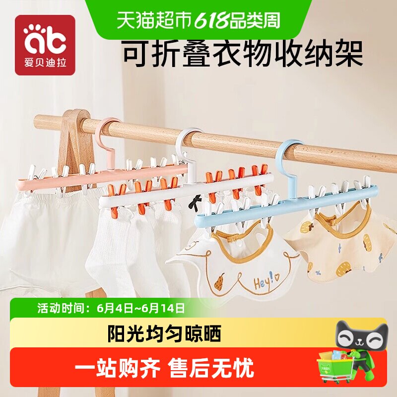 儿童衣架家用晾挂衣服婴儿宝宝多夹子功能架子可折叠神器袜子晾晒