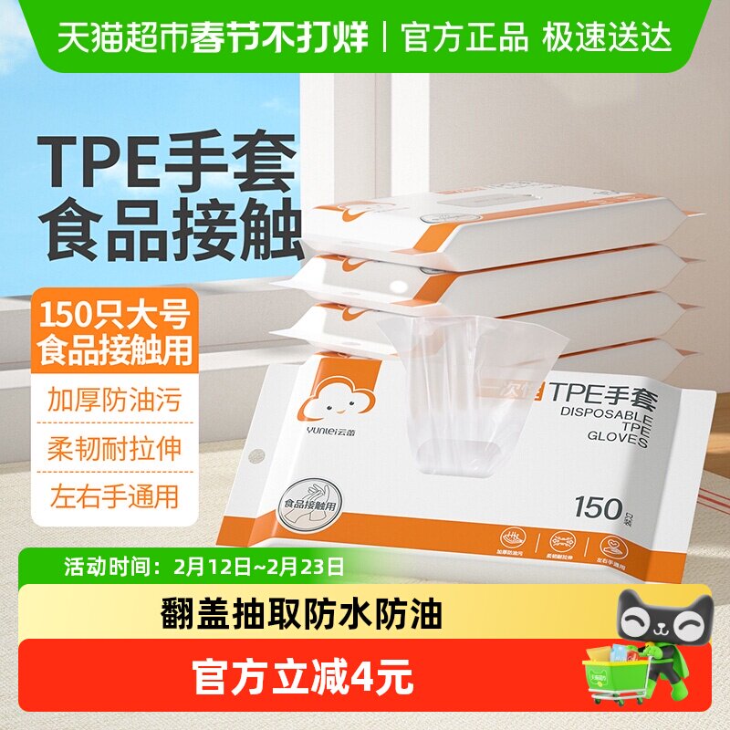 云蕾一次性TPE手套翻盖抽取食品级耐用厨房家务清洁手套150只装
