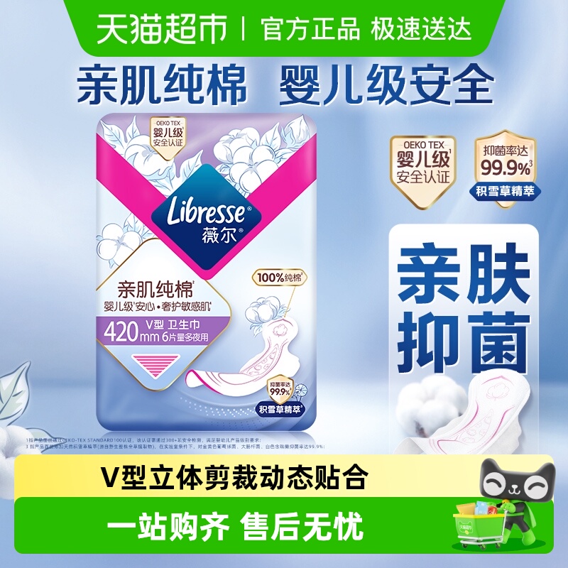 极薄卫生巾libresse夜用棉柔