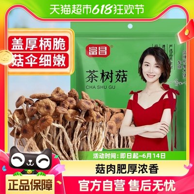 富昌干货特产香菇菌菇茶树菇150g