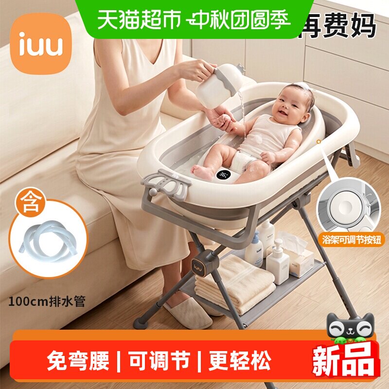 iuu幼儿洗澡盆支架免弯腰加高图片