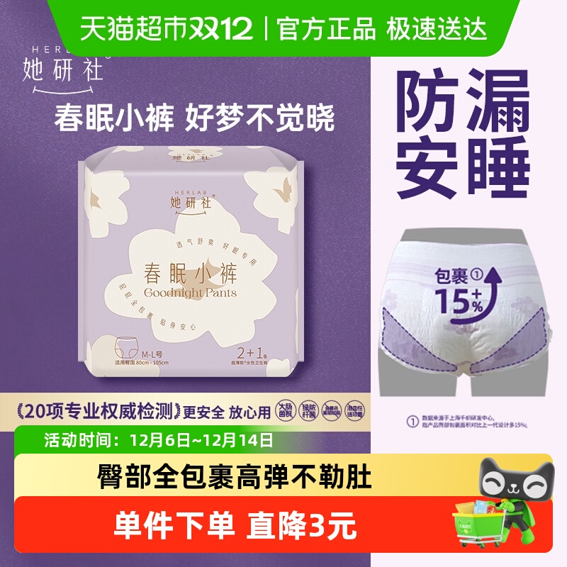 她研社安睡裤防漏超薄透气ML