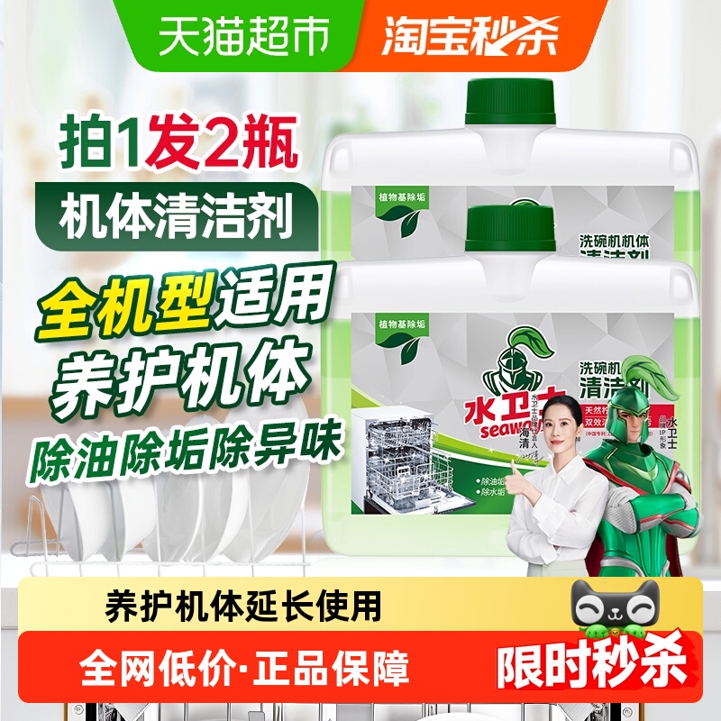 水卫士洗碗机机体清洁剂除水垢