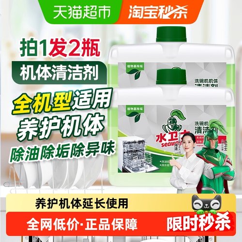 水卫士洗碗机机体清洁剂除水垢