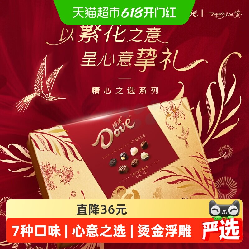 德芙精心之选7口味高级巧克力礼盒280g*1盒520送男女朋友礼物零食