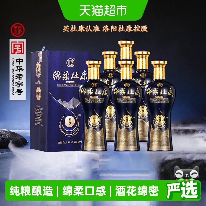新绵柔杜康50度500mL*6整箱白酒
