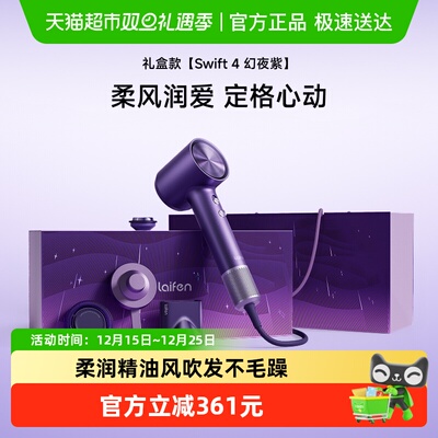 徕芬swift4高速送礼润养吹风机