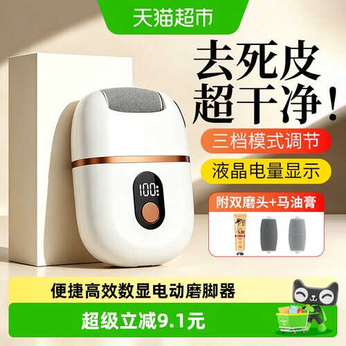 倍想智能数显电动磨脚器磨头水洗