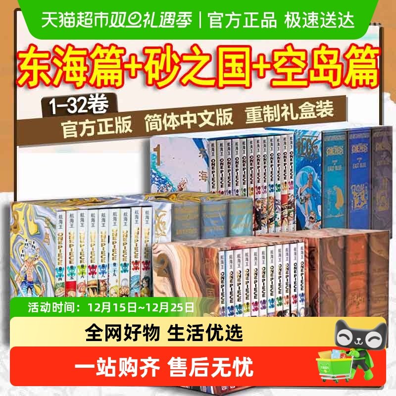 任选航海王BOXSET东海篇