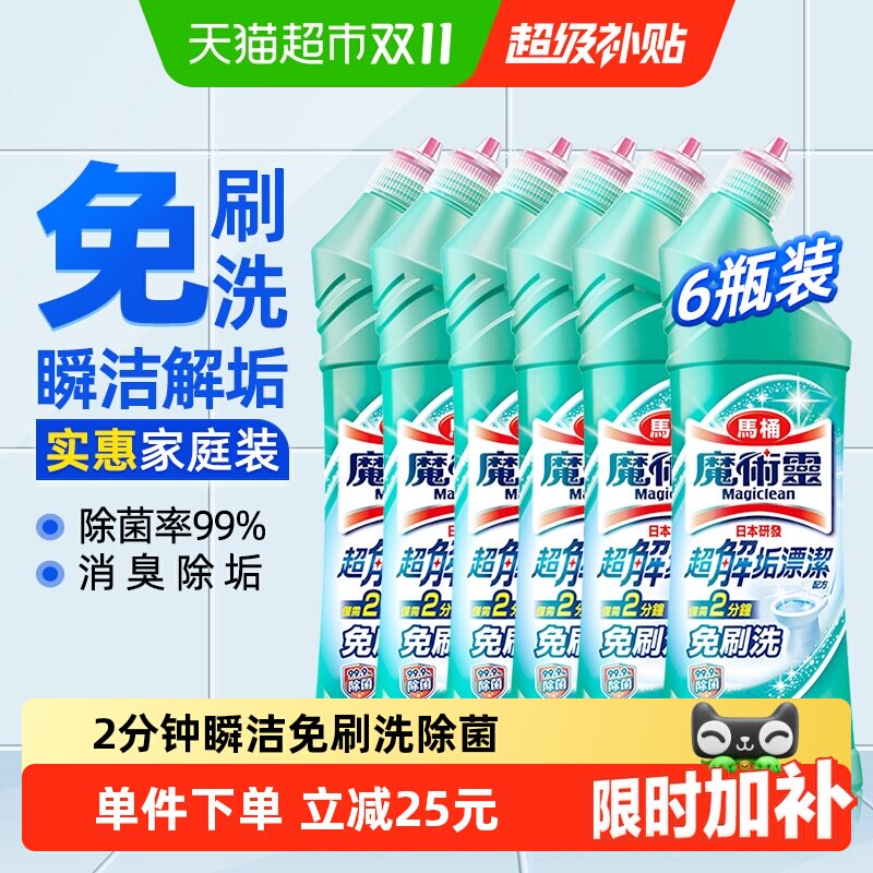 下拉详情享优惠】花王魔术灵洁厕剂厕所清洗液洁厕灵除菌除垢6瓶