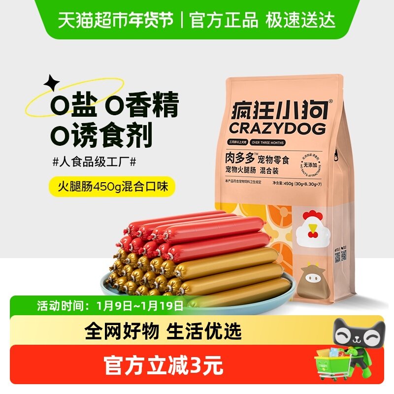 疯狂小狗狗零食肉多多火腿肠无盐幼成犬通用宠物奖励香肠,宠物/宠物食品及用品,狗火腿肠/香肠,淘宝优惠券,粉丝福利购,淘宝优惠卷