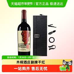 法国红酒原瓶进口小武当木桐酒庄副牌（小木桐）干红葡萄酒Mouton