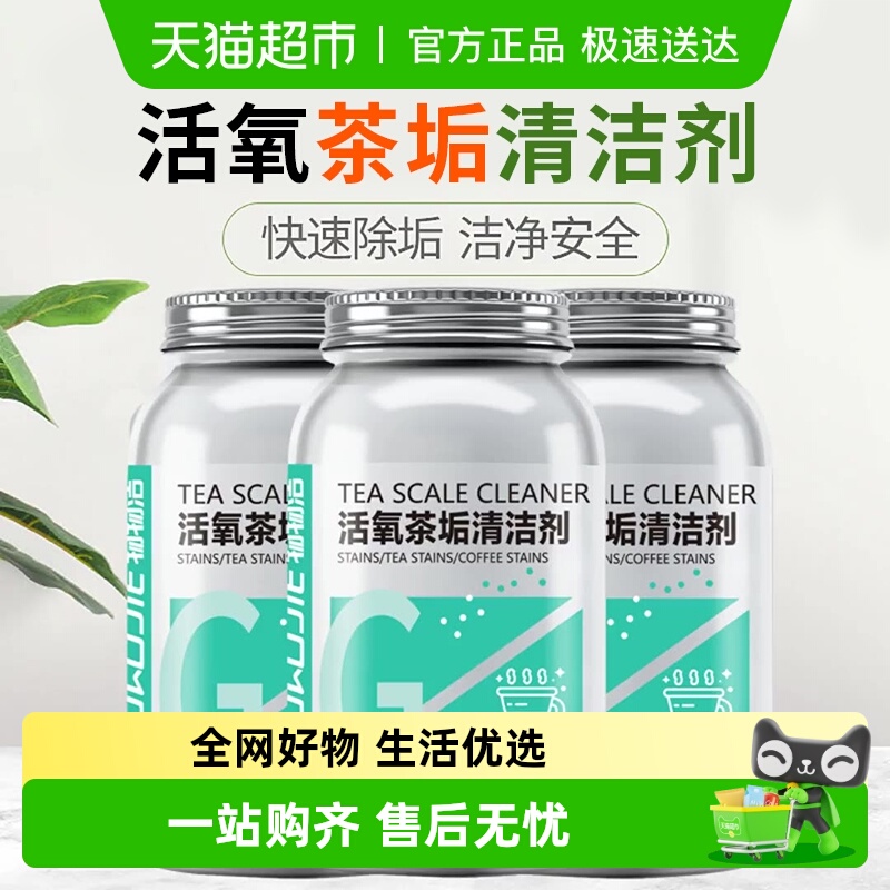乐缔水杯除垢清洁剂咖啡茶渍清洁