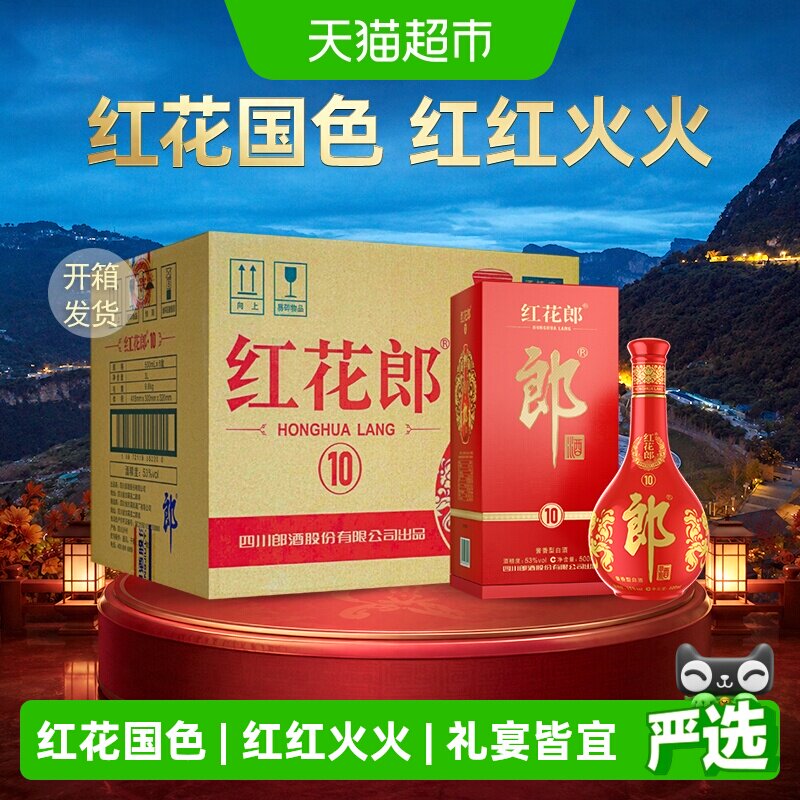 郎红花郎53度经典回归500ml*6瓶图片