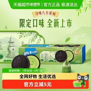 奥利奥饼干冰激凌夹心抹茶味独立小包装休闲美味零食97g