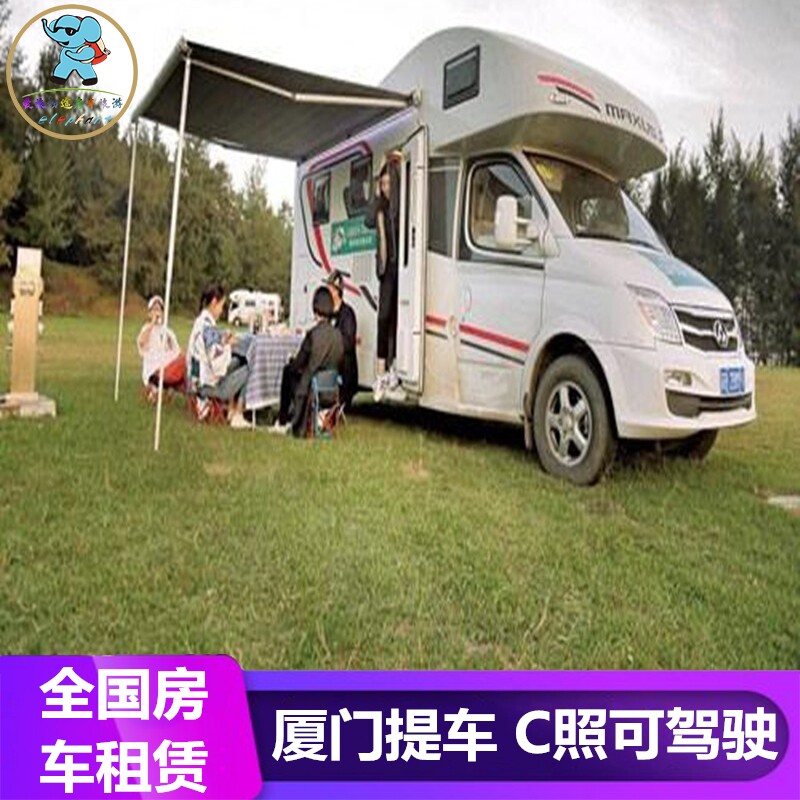 全国房车租赁 福建厦门市大通房车租赁租车自驾游露营旅游C照可开