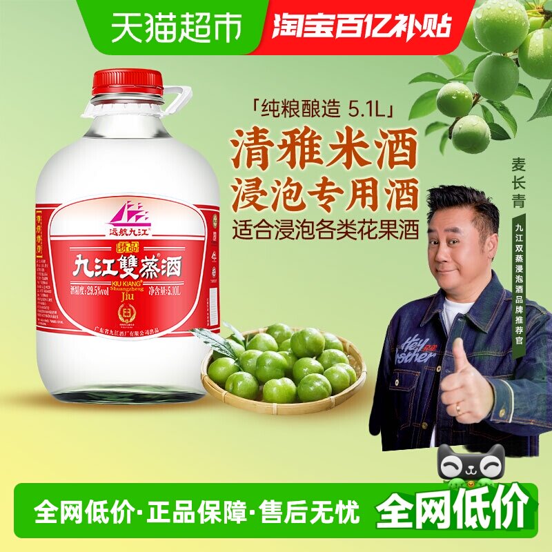 九江双蒸白酒酒水低度浸泡酒29.5度自酿青梅果浸泡酒
