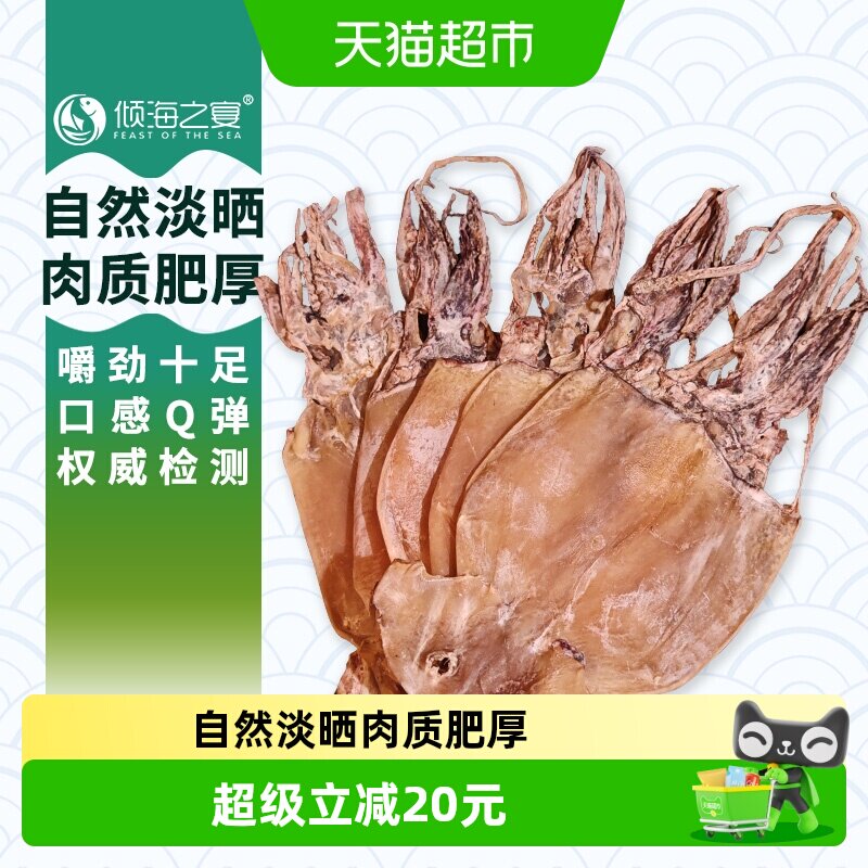 鱿鱼干淡晒干货海鲜手撕尤鱼水煮非烧烤专用湛江特产北海鱿鱼片