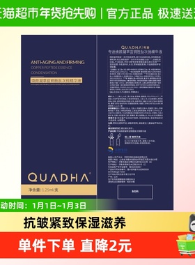 QuadHA/夸迪夸迪焕颜凝萃蓝铜胜肽次抛精华液1.25ml/支