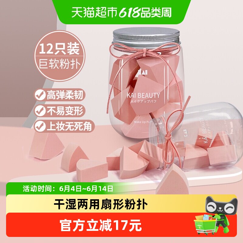 kai/贝印扇形粉扑不吃粉干湿两用化妆海绵一次性化妆扑多面12/罐