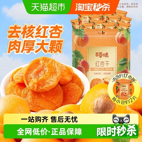 百草味果脯量贩红杏干
