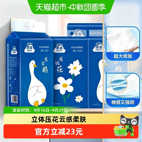 洁云悬挂式M码抽纸320抽×4提