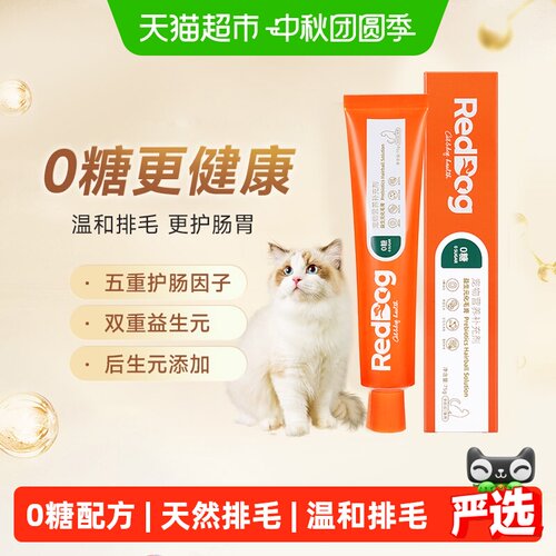 红狗益生元化毛膏耐胃酸75g