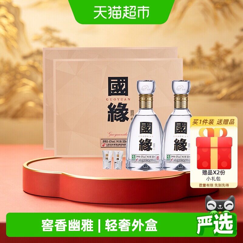 今世缘42度500ml*4白酒2组礼盒装
