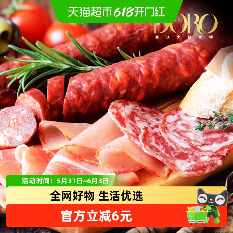DORO意式萨拉米意大利风味萨拉米香肠拼盘小食萨拉米切片零食即食