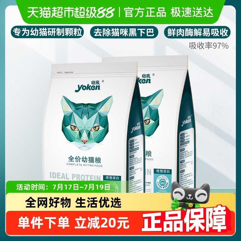 怡亲通用型猫粮幼猫粮增肥发腮