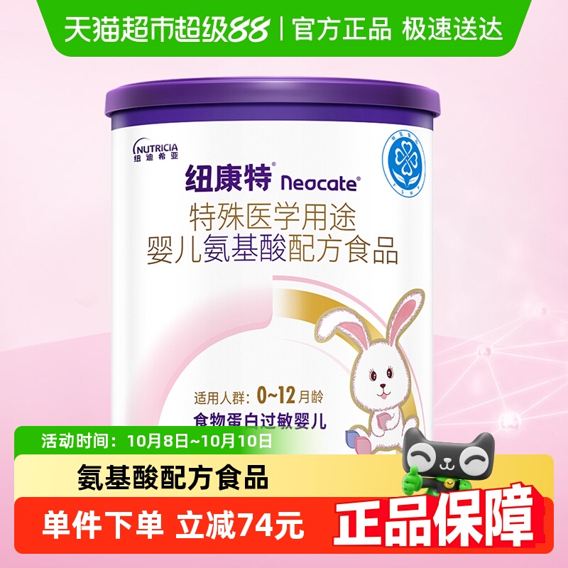 纽康特氨基酸奶粉无乳糖食物蛋白过敏婴儿适用 含DHA/ARA