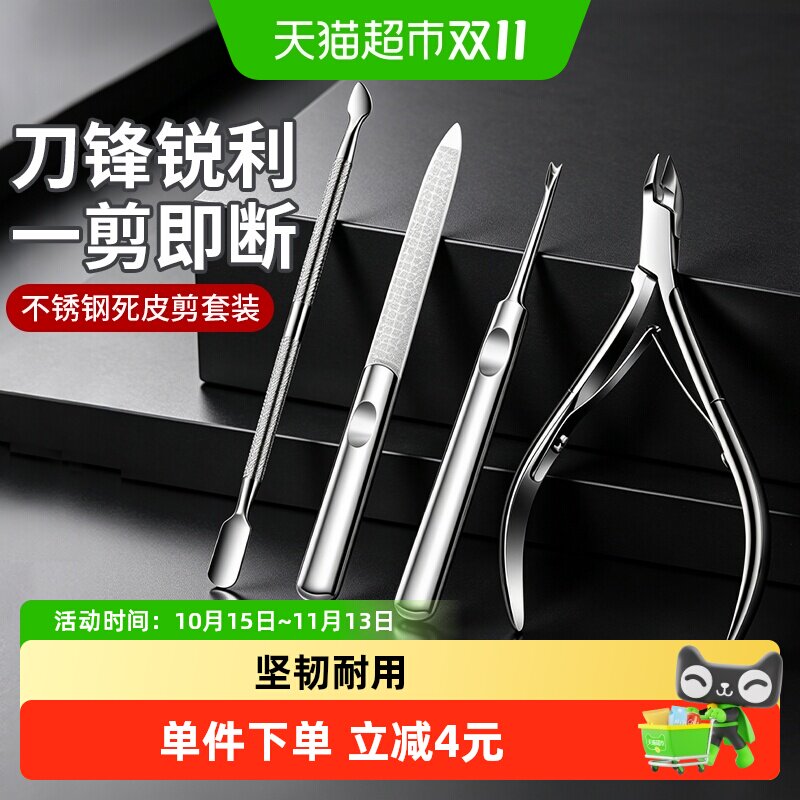 千屿4件去死皮剪钳钢推专业修甲工具套装全套神器去角质美甲剪刀