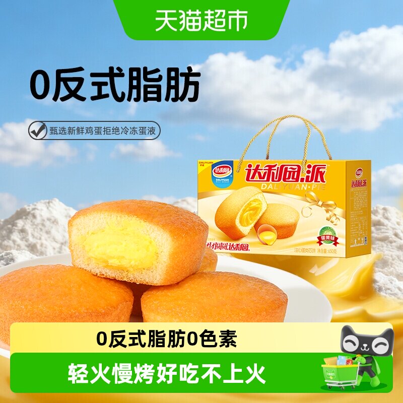 达利园注心蛋黄派整箱休闲零食营养早餐蛋糕点心新老包装随机发货