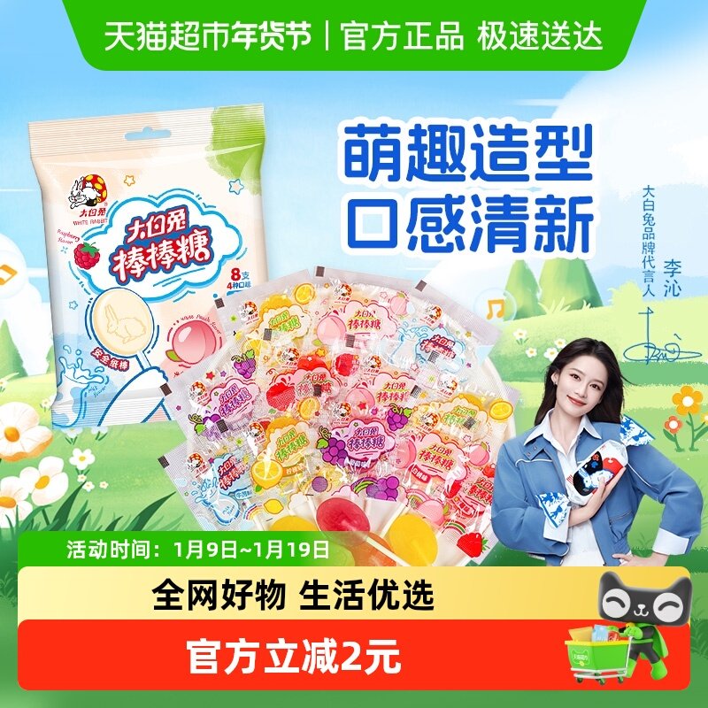 大白兔混合口味棒棒糖8支水果味硬糖儿童糖果白桃葡萄牛奶味零食