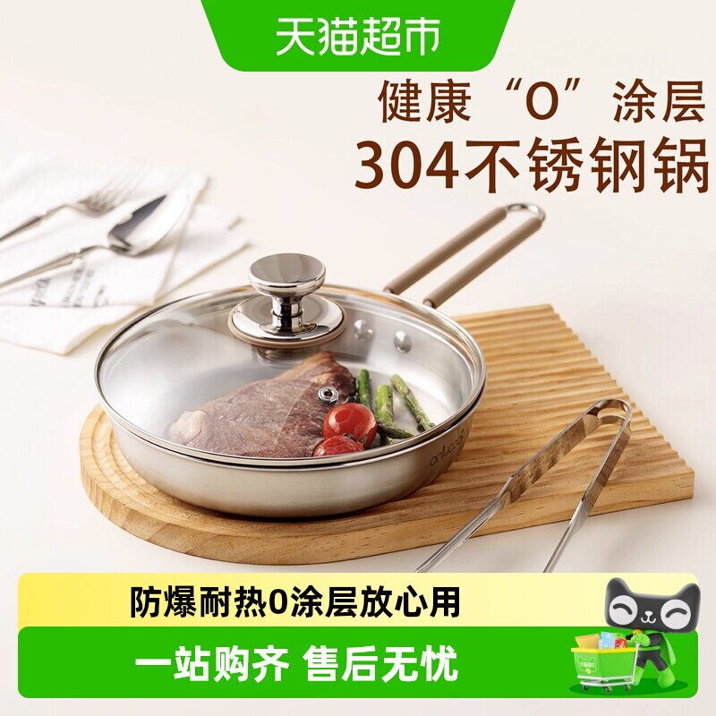 onlycook 304不锈钢不粘煎锅无涂层少油烟家用平底炒菜锅煎牛排锅