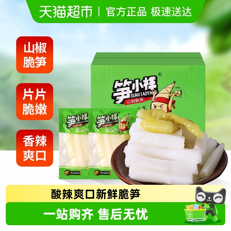 笋小样山椒脆笋泡椒竹笋酸辣网红休闲零食开袋开袋即食解馋零食