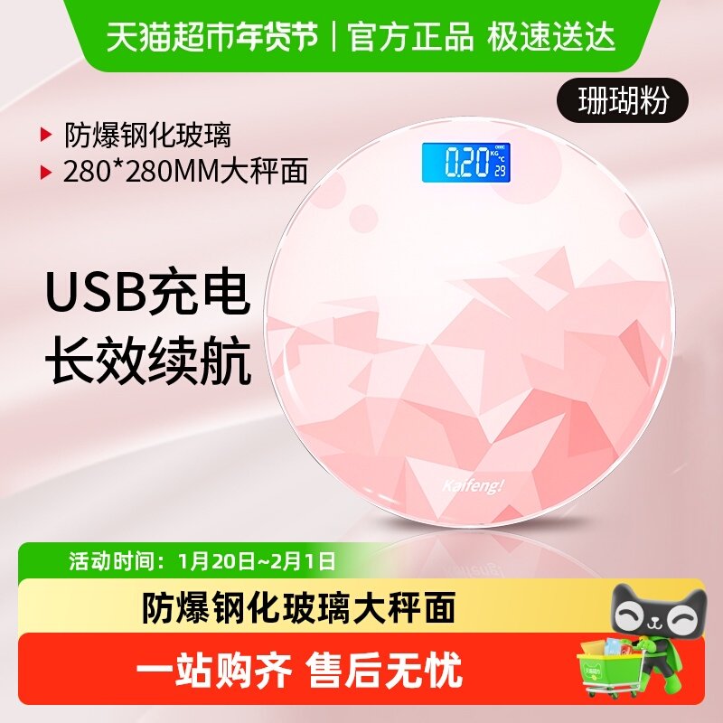 凯丰体重秤家用精准称重充电体重称女生减肥专用高精度体脂智能秤,厨房/烹饪用具,台秤,淘宝优惠券,粉丝福利购,淘宝优惠卷
