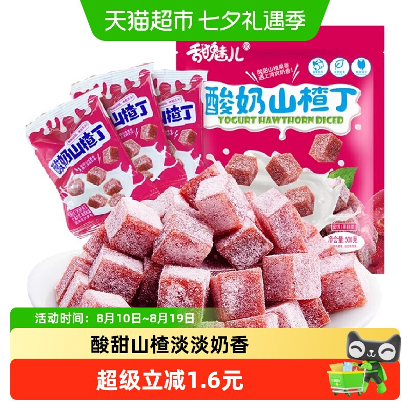 甜魅儿酸奶山楂丁500g独立小包果丹皮山楂卷片果脯网红零食开胃宝