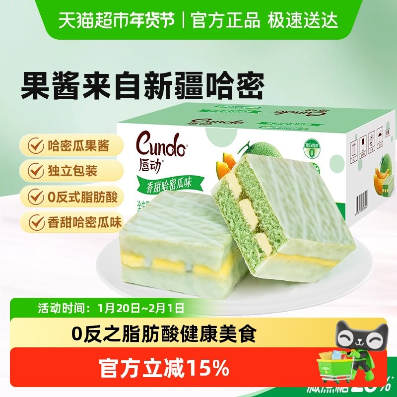 唇动经典系列减糖28%哈密瓜味蛋糕430g早餐下午茶箱装,零食/坚果/特产,传统西式糕点,淘宝优惠券,粉丝福利购,淘宝优惠卷