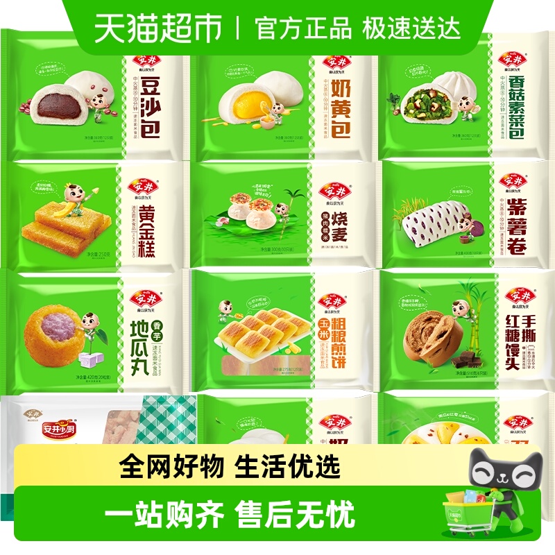 安井早餐包子烧麦任选