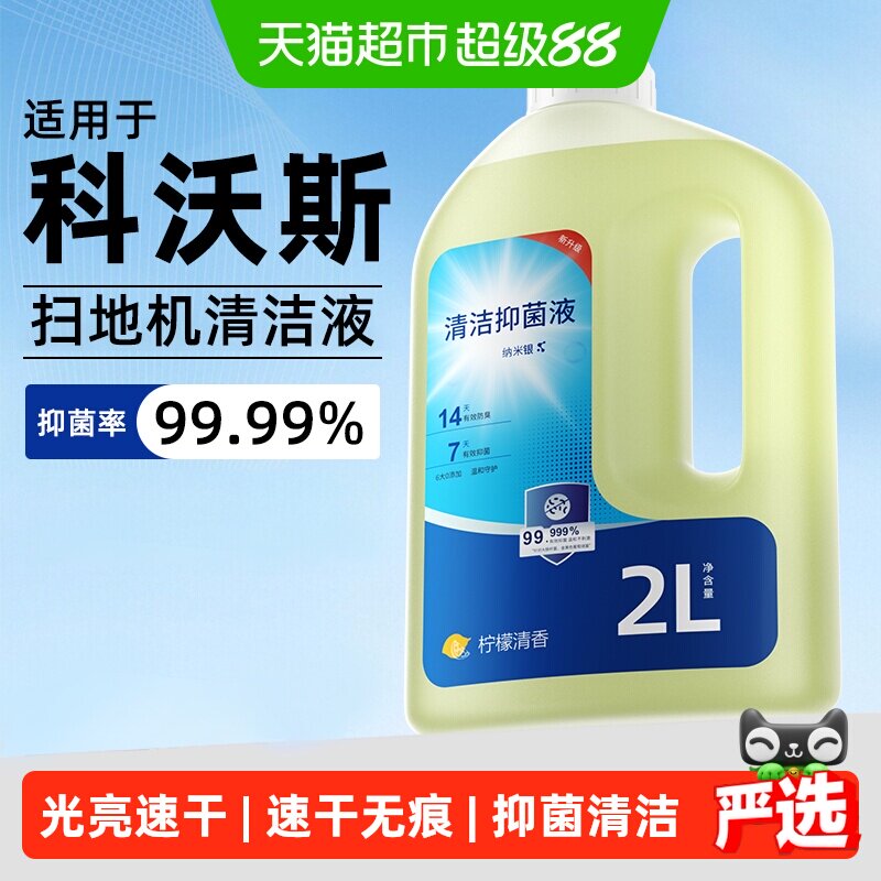 适用于科沃斯扫地机洗地机清洁液图片