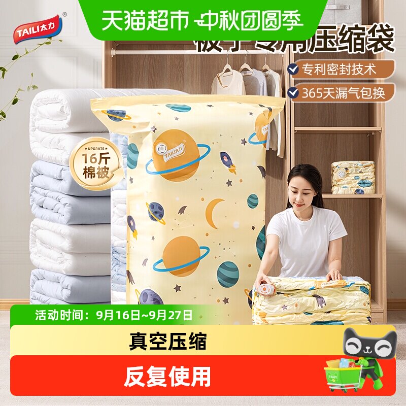 太力免抽气特大立体压缩袋图片