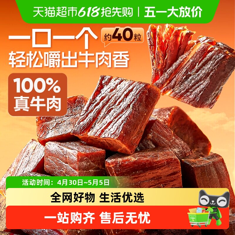 良品铺子拇指风干牛肉手撕风干牛肉干特产充饥解馋健身零食