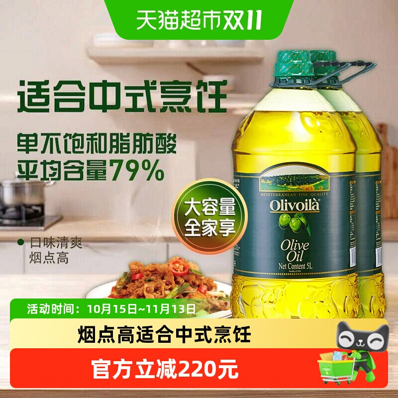 欧丽薇兰橄榄油5L*2冷榨热炒中式烹饪食用油西班牙原油进口