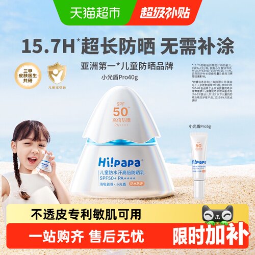 海龟爸爸儿童防晒SPF50+养肤温和