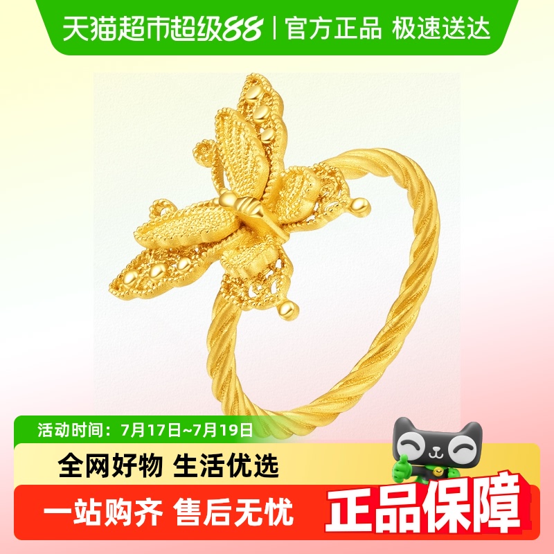 周大福足金工费560计价黄金戒指