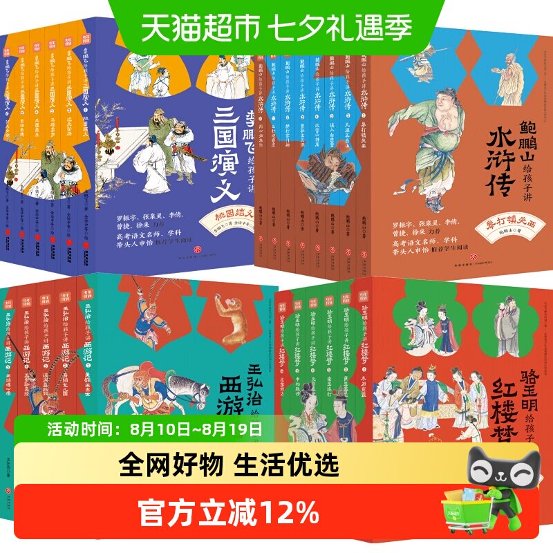 名家给孩子讲四大名著全25册王弘治给孩子讲西游记鲍鹏山讲水浒传